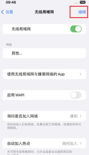 华南热作学院苹果Wifi维修分享iPhone怎么关闭公共网络WiFi自动连接 