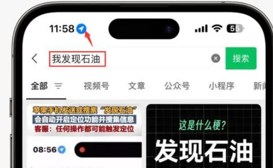 华南热作学院苹果客服中心分享iPhone 输入“发现石油”触发定位