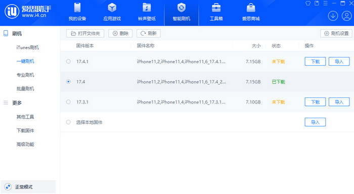 华南热作学院苹果12维修站分享为什么推荐iPhone12用户升级iOS17.4