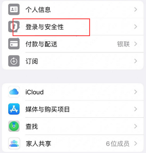 华南热作学院苹果维修站分享手机号注册的Apple ID如何换成邮箱【图文教程】 