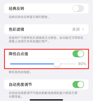 华南热作学院苹果电池维修分享iPhone省电巧妙设置降低白点值