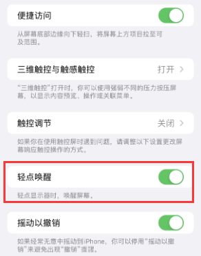 华南热作学院苹果授权维修站分享iPhone轻点无法唤醒怎么办 