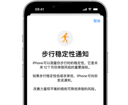 华南热作学院iPhone手机维修如何在iPhone开启'步行稳定性通知' 