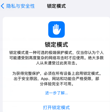 华南热作学院苹果15服务网点分享iPhone15中的“锁定模式”有什么作用 