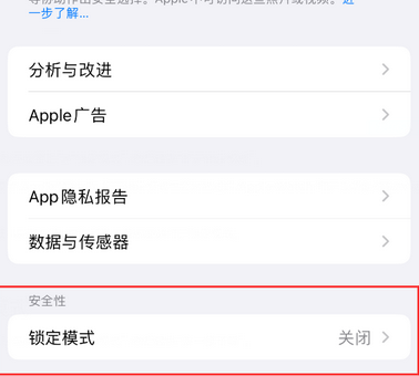 华南热作学院苹果15服务网点分享iPhone15中的“锁定模式”有什么作用