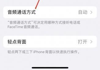 华南热作学院苹果蓝牙维修店分享iPhone设置蓝牙设备接听电话方法