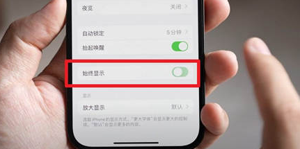 华南热作学院苹果15换屏服务分享iPhone15屏幕常亮怎么办