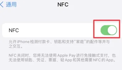 华南热作学院苹华南热作学院果维修服务分享iPhone15NFC功能开启方法