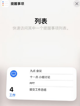 华南热作学院苹果14维修店分享iPhone14如何设置主屏幕显示多个不同类型提醒事项