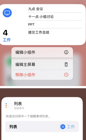 华南热作学院苹果14维修店分享iPhone14如何设置主屏幕显示多个不同类型提醒事项