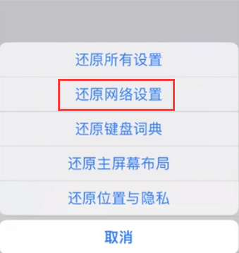 华南热作学院苹果无线网维修店分享iPhone无线局域网无法开启怎么办 