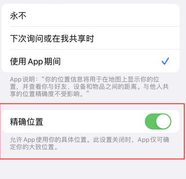 华南热作学院苹果服务中心分享iPhone查找应用定位不准确怎么办