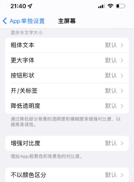 华南热作学院苹果14服务点分享iPhone14如何单独设置App