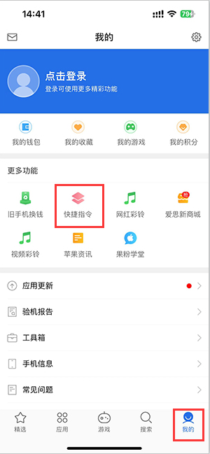 华南热作学院苹果服务中心分享iPhone的快捷指令如何使用 