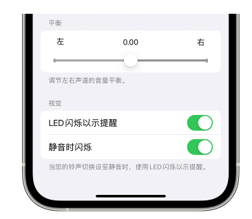 华南热作学院苹果14维修分享iPhone14静音时如何设置LED闪烁提示 