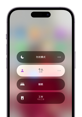 华南热作学院苹果14维修中心分享在iPhone14上定制个人专注模式 