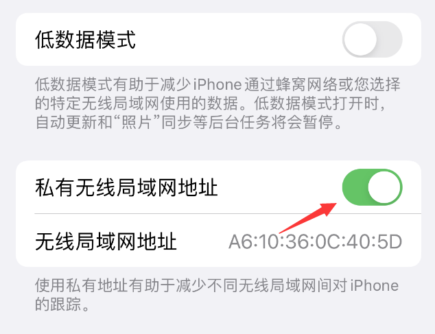 华南热作学院苹果wifi维修店分享iPhone私有无线局域网地址开启方法 