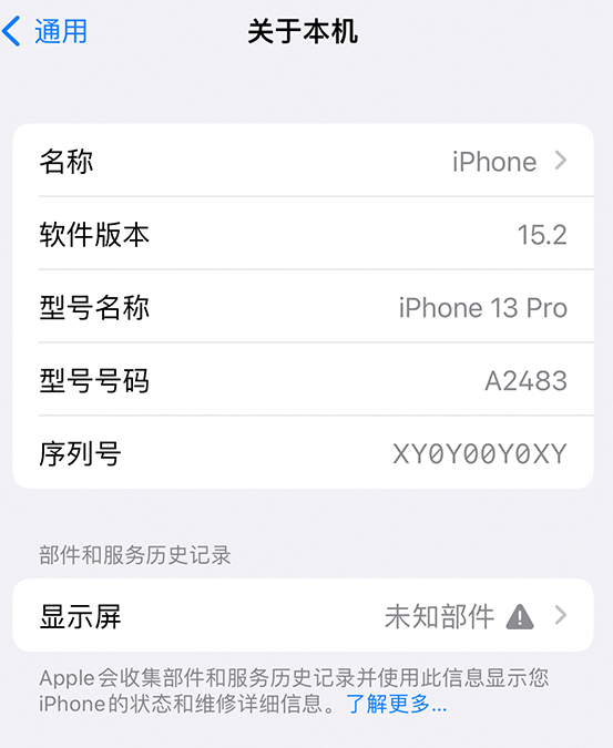 华南热作学院苹果14维修服务分享如何查看iPhone14系列部件维修历史记录 