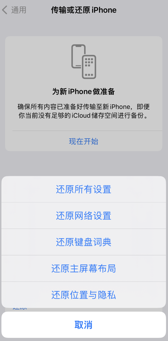 华南热作学院苹果维修在哪的分享iPhone还原功能可以还原哪些设置或内容 