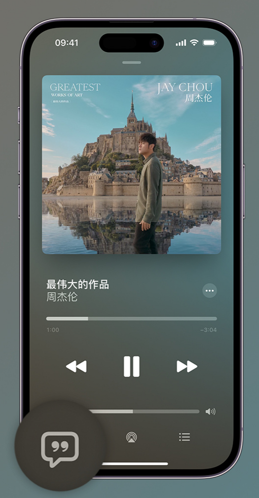 华南热作学院iphone维修分享如何在iPhone上使用Apple Music全新唱歌功能 