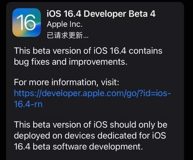 华南热作学院苹果维修网点分享iOS 16.4 beta 4更新内容及升级建议 