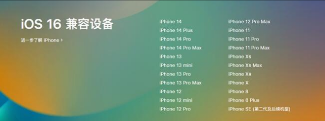 华南热作学院苹果手机维修分享:iOS 16.4 Beta 3支持哪些机型升级？ 