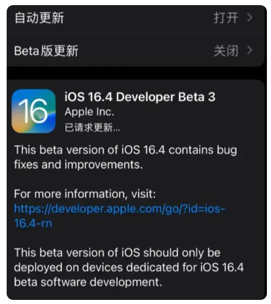 华南热作学院苹果手机维修分享：iOS16.4Beta3更新了什么内容？ 