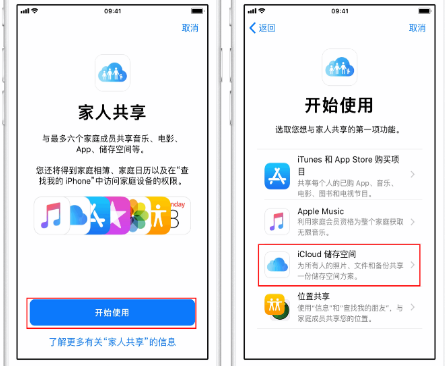 华南热作学院苹果14维修分享：iPhone14如何与家人共享iCloud储存空间？ 