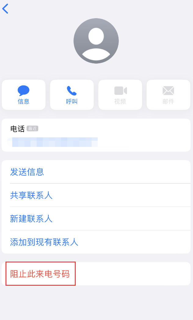 华南热作学院苹果手机维修分享：iPhone 拒收陌生人 iMessage 信息的方法 