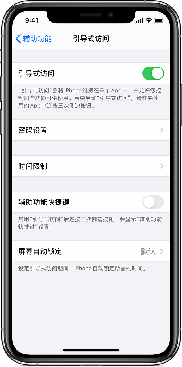 华南热作学院苹果手机维修分享如何在 iPhone 上退出引导式访问 