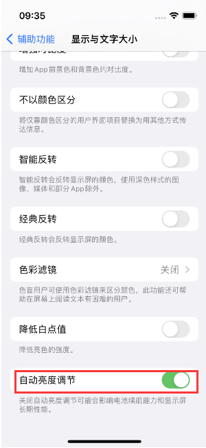 华南热作学院苹果15维修店分享iPhone 15 Pro系列屏幕亮度 