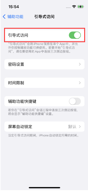 华南热作学院苹果14维修店分享iPhone 14引导式访问按三下没反应怎么办 