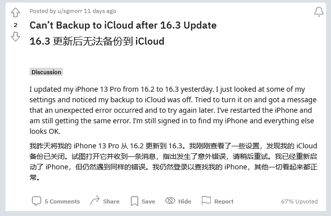 华南热作学院苹果手机维修分享iOS 16.3 升级后多项 iCloud 服务无法同步怎么办 