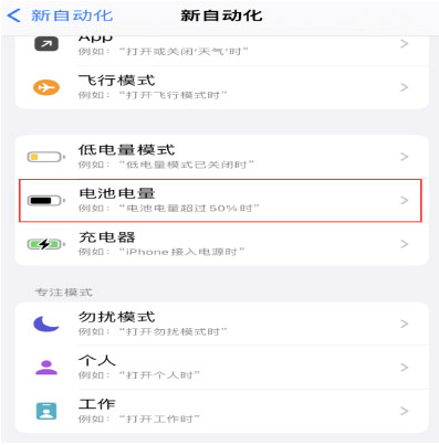 华南热作学院苹果手机维修分享iPhone 在需要时自动开启“低电量模式”的方法 