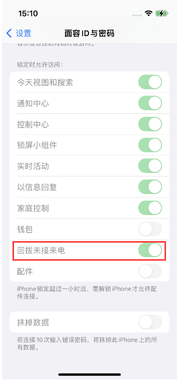 华南热作学院苹果14维修店分享iPhone14禁用锁定时回拨未接来电方法 