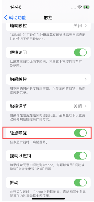 华南热作学院苹果14维修店分享iPhone 14双击屏幕不亮怎么办 