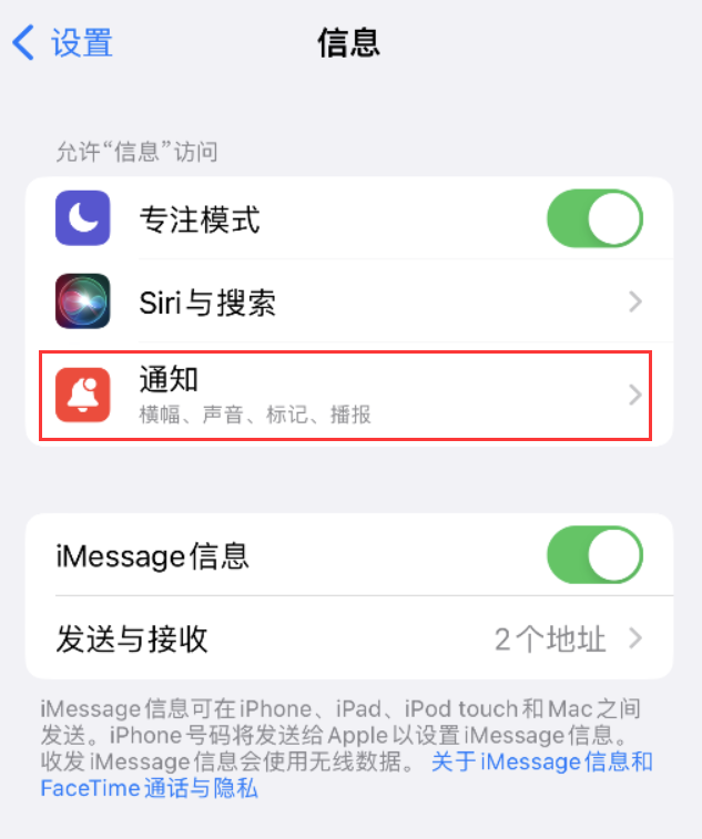 华南热作学院苹果14维修店分享iPhone 14 机型设置短信重复提醒的方法 