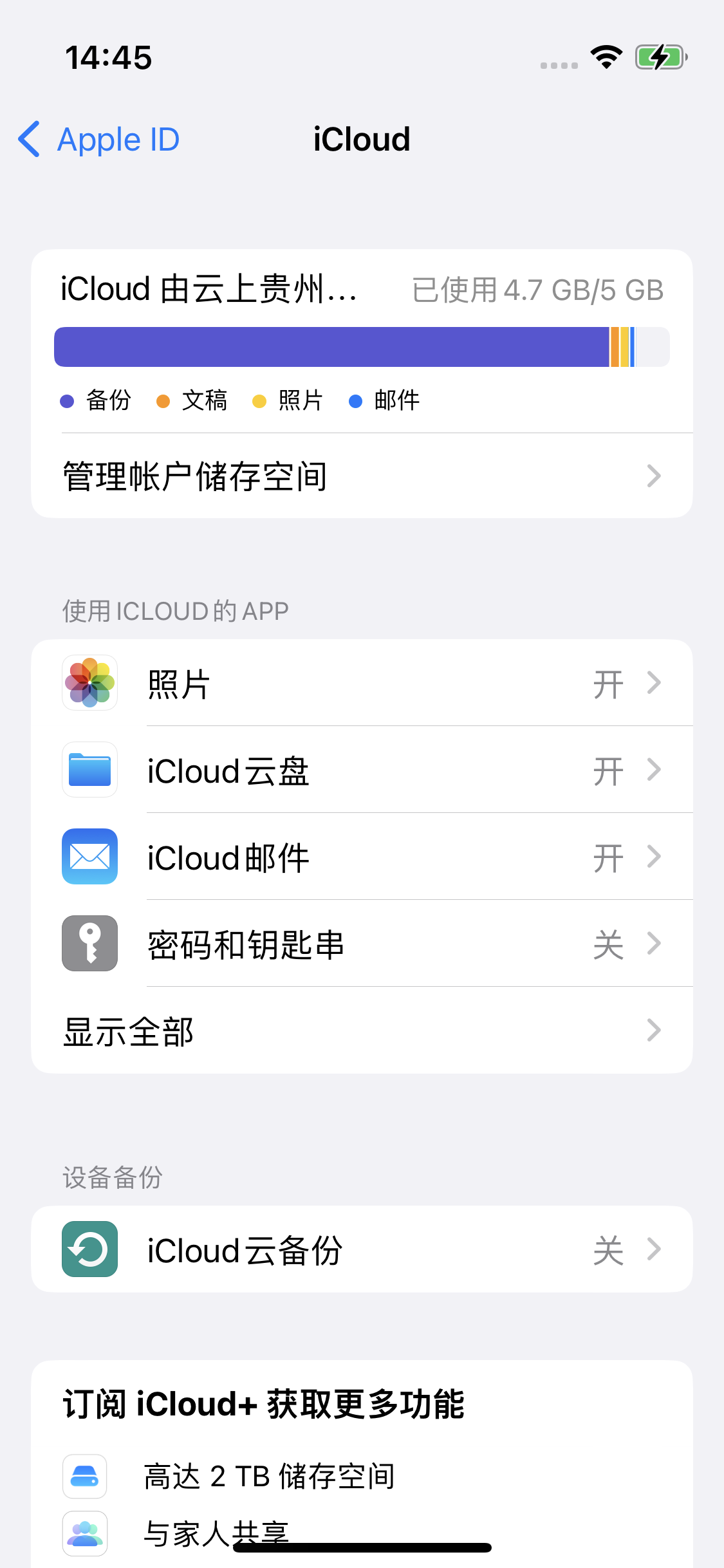 华南热作学院苹果14维修分享iPhone 14 开启iCloud钥匙串方法 