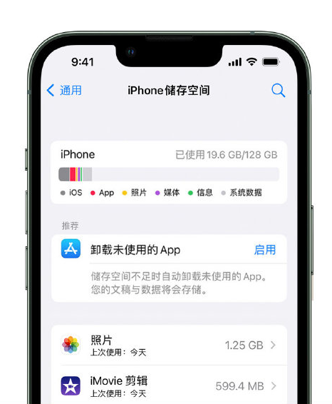 华南热作学院苹果14维修店分享管理 iPhone 14 机型储存空间的方法 