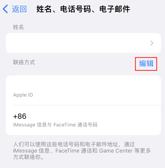 华南热作学院苹果手机维修点分享iPhone 上更新 Apple ID的方法 