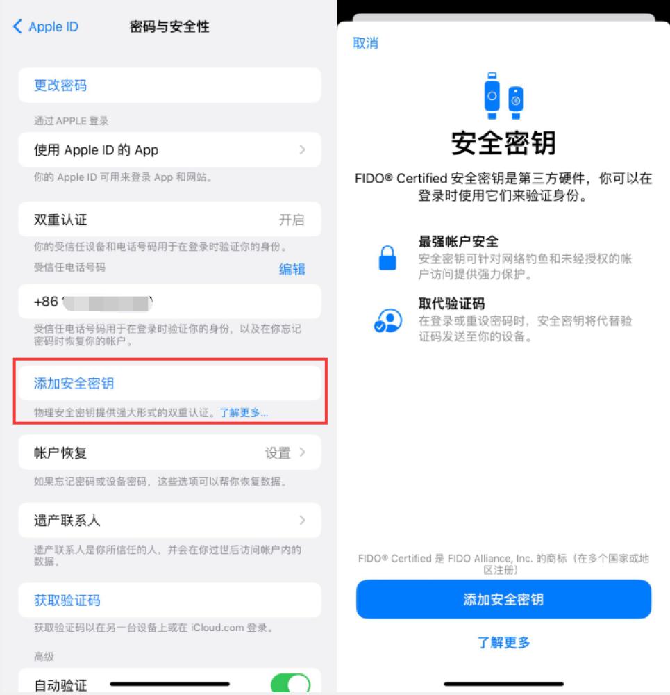 华南热作学院苹果服务网点分享物理安全密钥有什么用？iOS 16.3新增支持物理安全密钥会更安全吗？ 