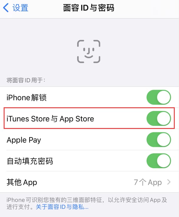 华南热作学院苹果14维修分享苹果iPhone14免密下载APP方法教程 