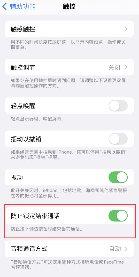 华南热作学院苹果手机维修分享iOS 16 新增“防止锁定结束通话”选项，避免不小心挂断重要电话 
