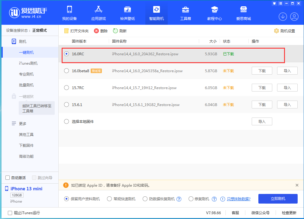 华南热作学院苹果手机维修分享苹果 iOS 16 正式版什么时候发布 