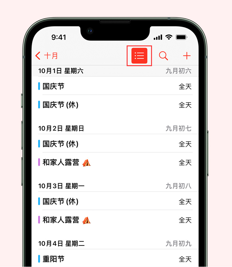 华南热作学院苹果手机维修分享如何在 iPhone 日历中查看节假日和调休时间 