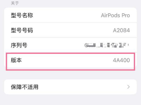 华南热作学院苹果手机维修分享AirPods pro固件安装方法 