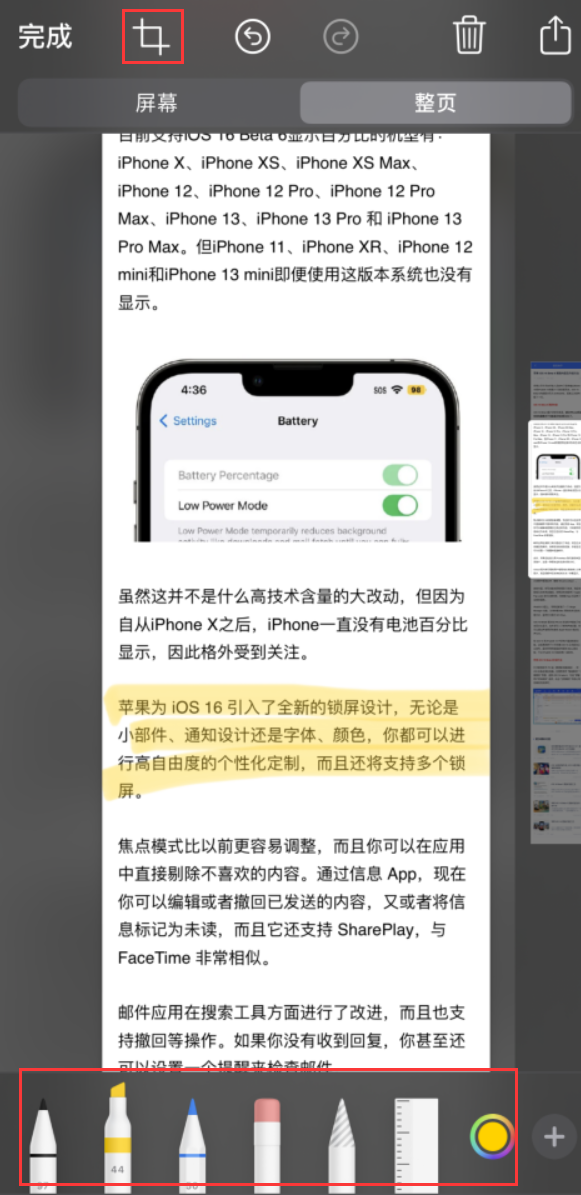 华南热作学院苹果手机维修分享小技巧：在 iPhone 上给截屏图片做标记 