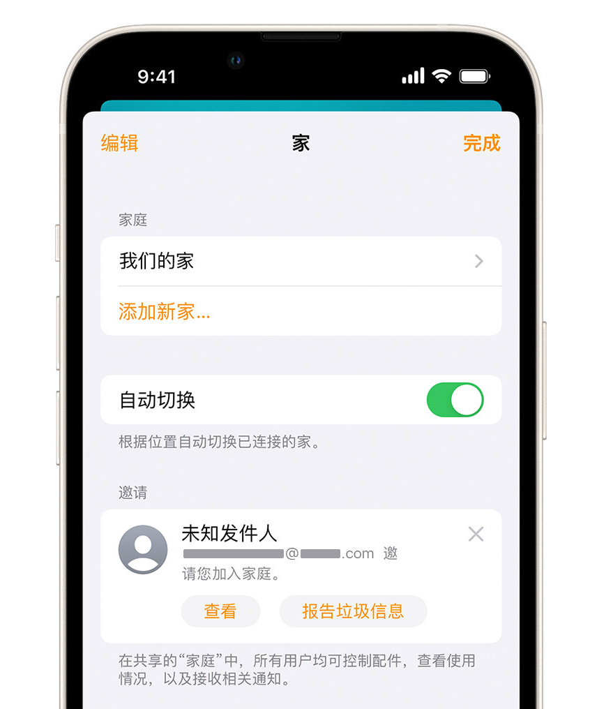 华南热作学院苹果手机维修分享iPhone 小技巧：在“家庭”应用中删除和举报垃圾邀请 