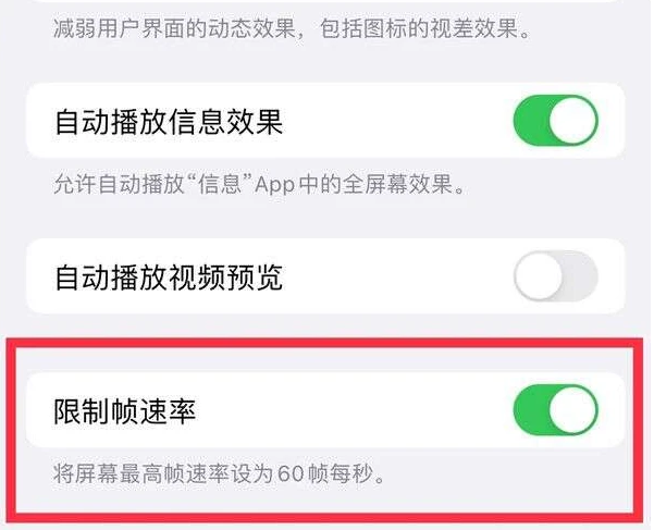 华南热作学院苹果13维修分享iPhone13 Pro高刷是否可以手动控制 
