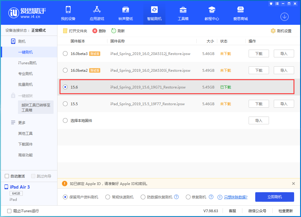 华南热作学院苹果手机维修分享iOS15.6正式版更新内容及升级方法 